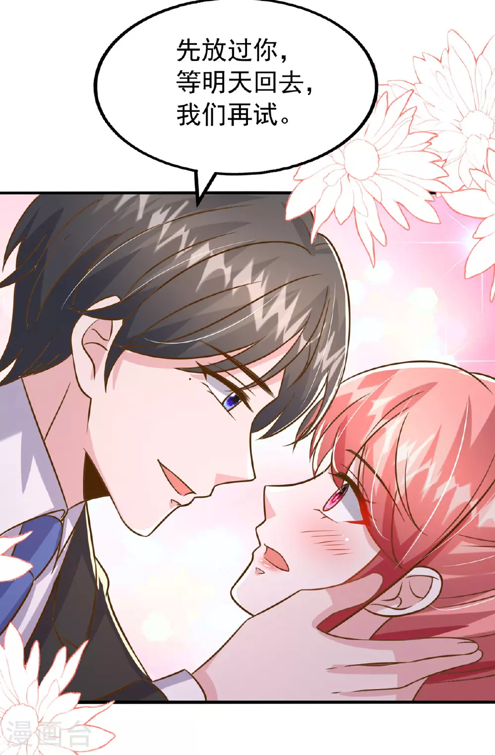 大佬叫我小祖宗漫画,第187话 互不相让2图