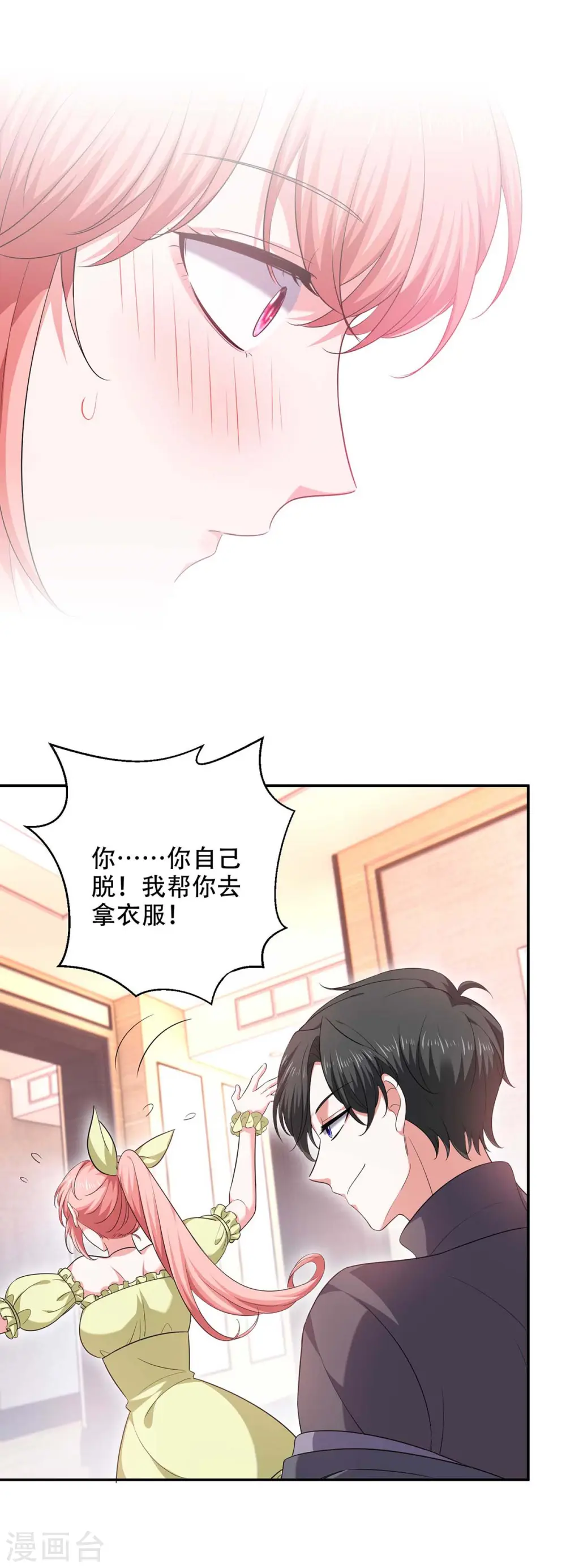 大佬叫我小祖宗小说在哪看漫画,第54话 我们继续1图