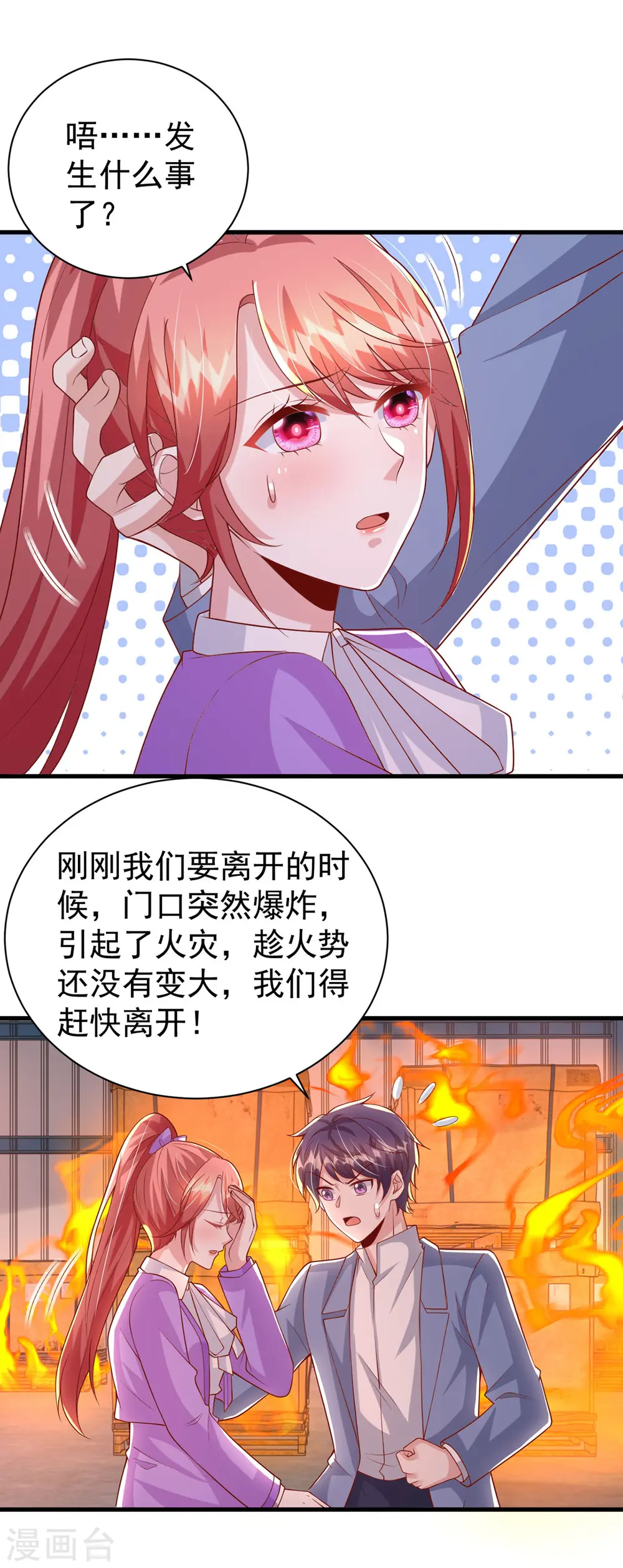 大佬叫我小祖宗小说在哪看漫画,第129话 爆炸2图