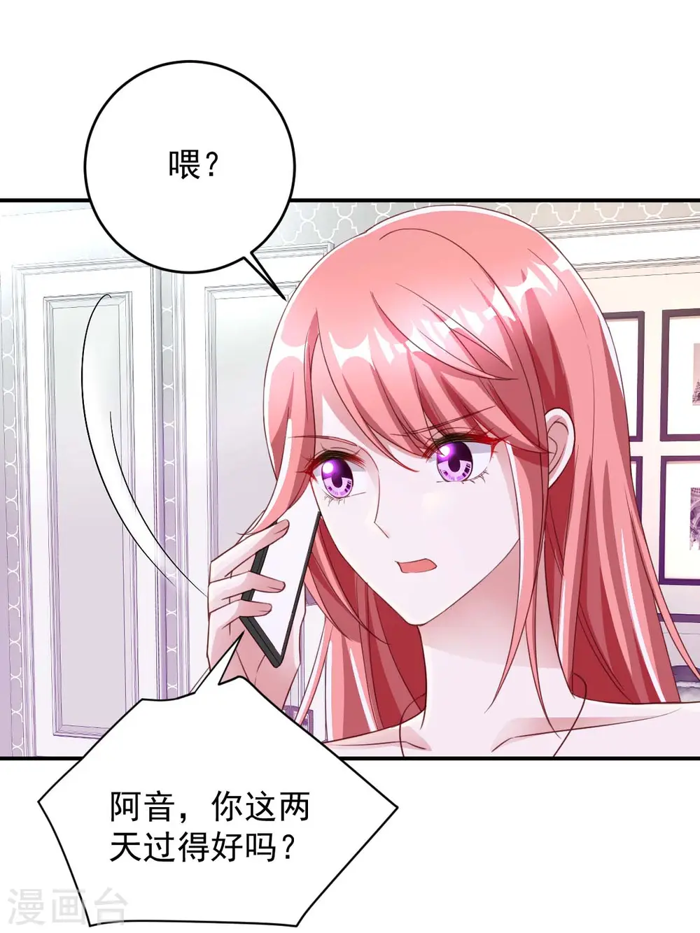 大佬叫我小祖宗漫画,第65话 会所相邀1图
