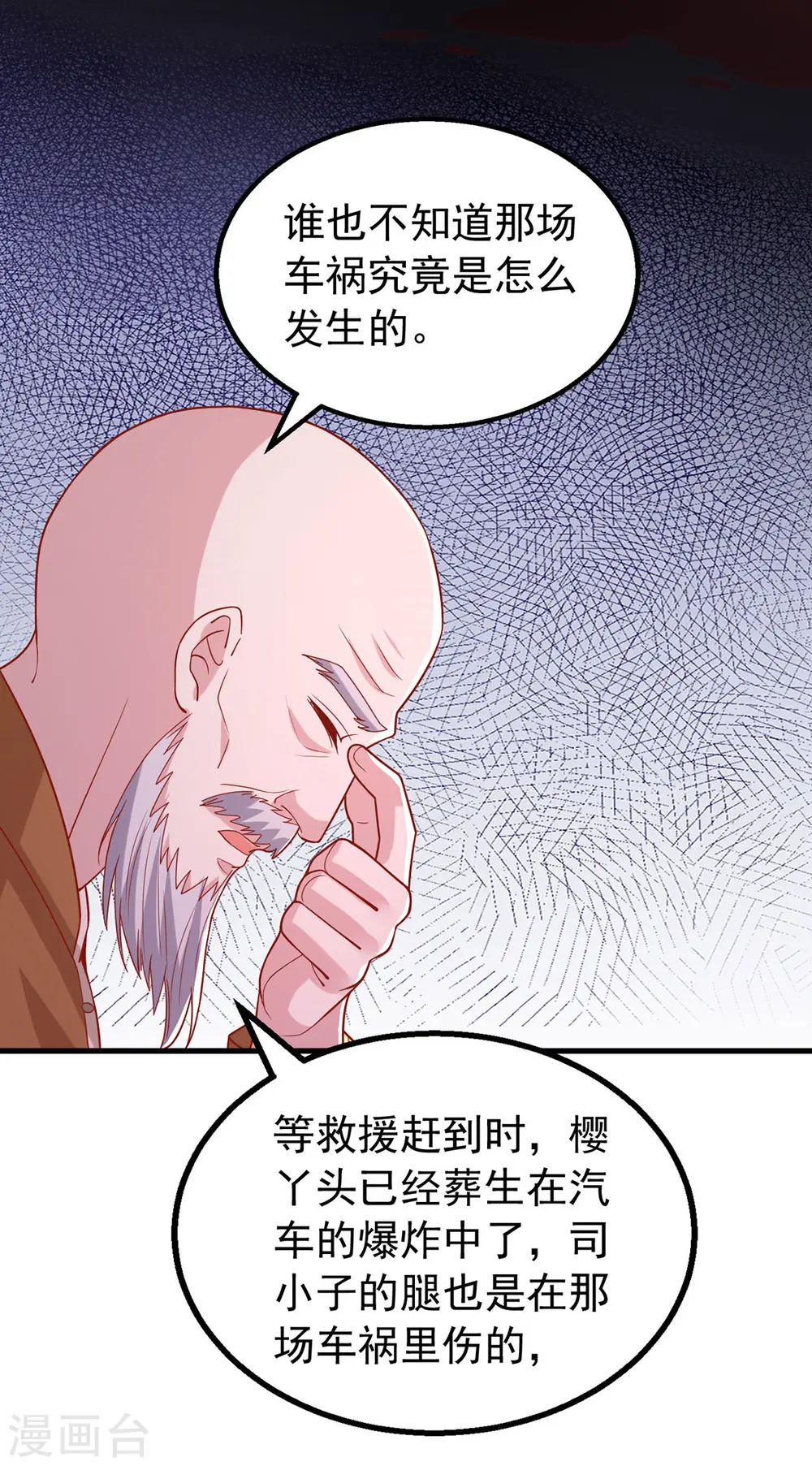大佬叫我小祖宗小说在哪看漫画,第158话 他的心结找到了1图