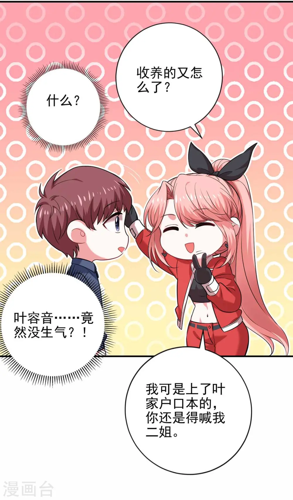 大佬叫我小祖宗漫画,第39话 斗嘴2图