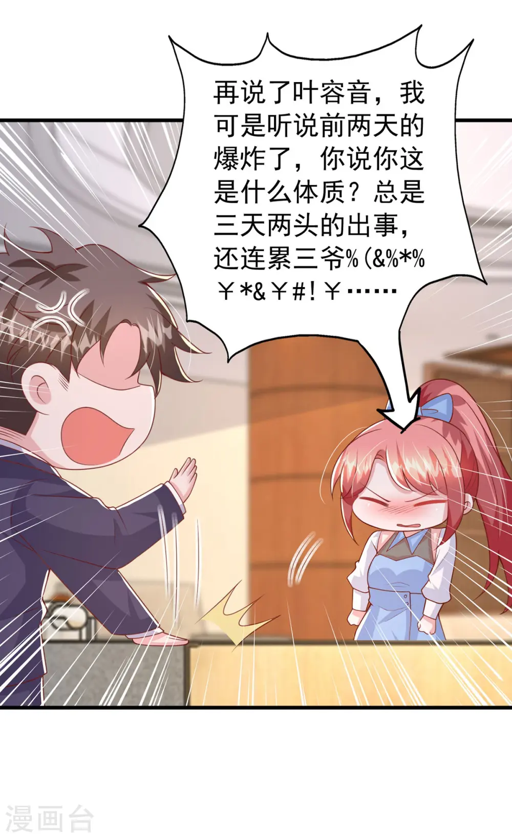 大佬叫我小祖宗小说在哪看漫画,第136话 忽悠大师2图