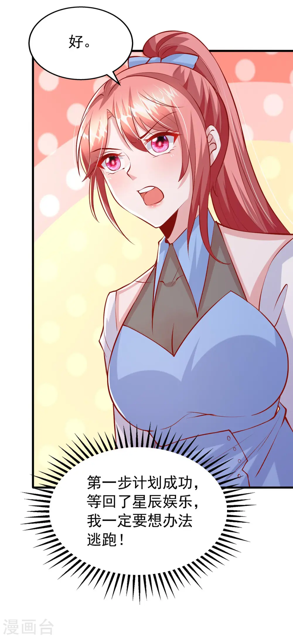 大佬叫我小祖宗小说在哪看漫画,第161话 电影大卖2图