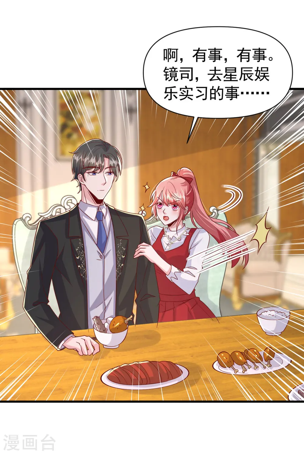 大佬叫我小祖宗漫画,第108话 跟我一起睡2图