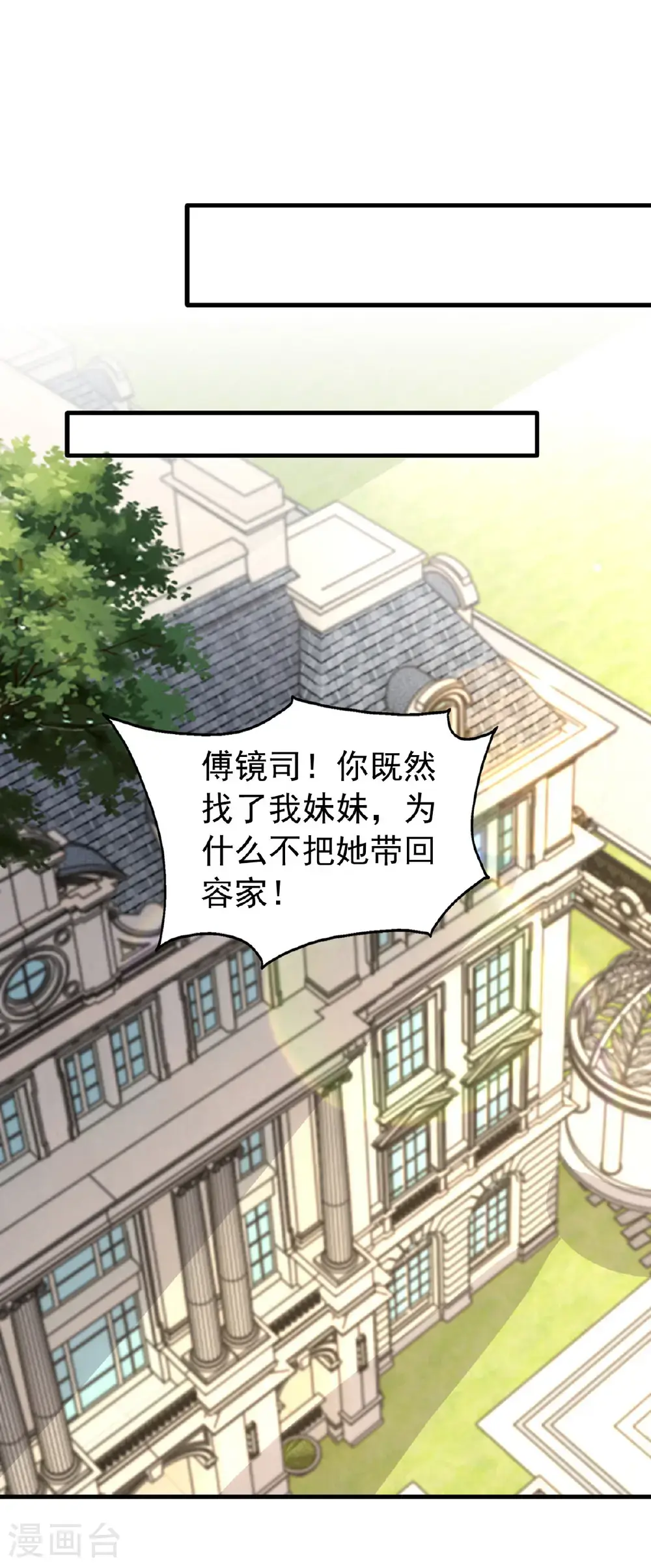 大佬叫我小祖宗小说在哪看漫画,第188话 容家的女儿1图
