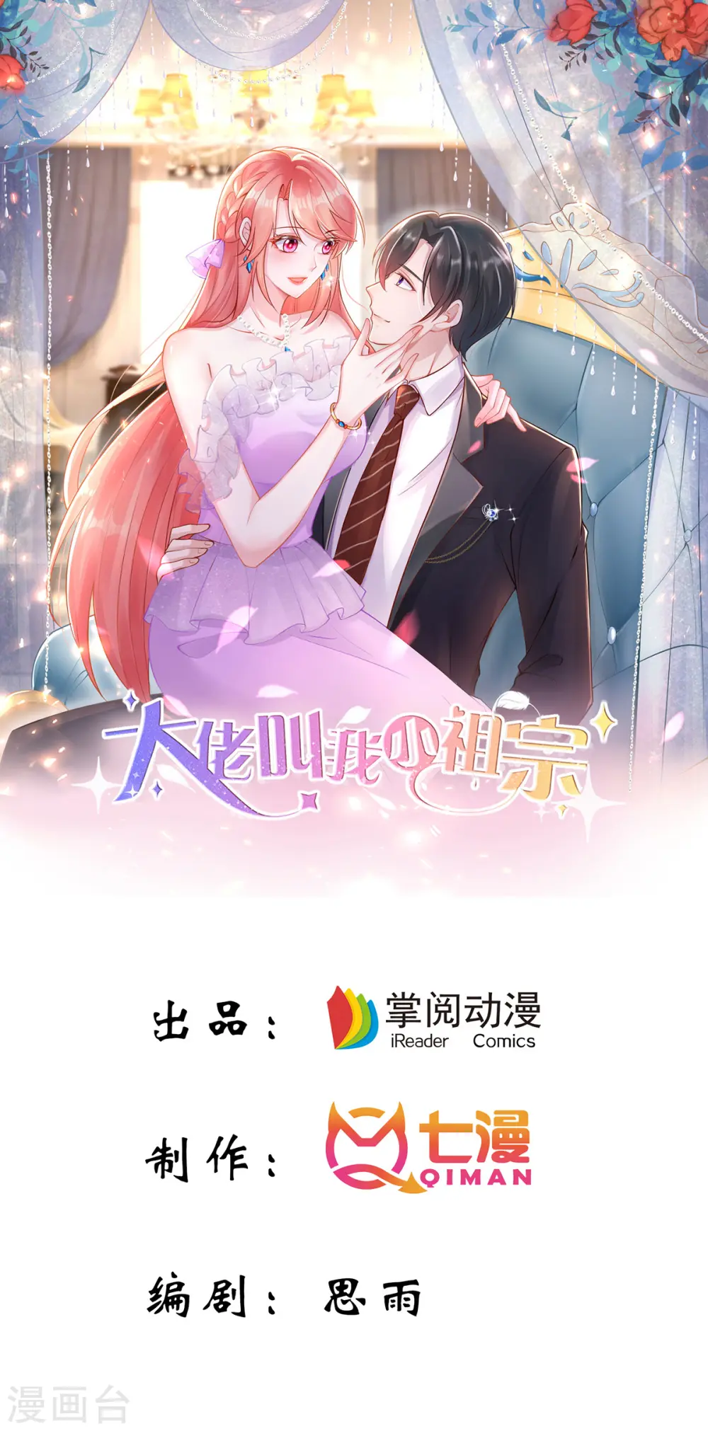 大佬叫我小祖宗小说在哪看漫画,第110话 狗咬狗1图