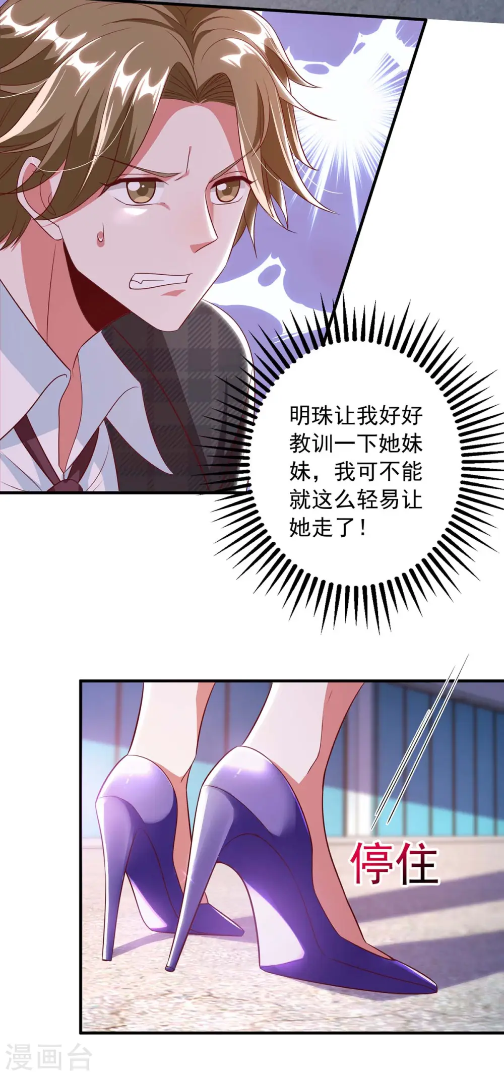 大佬叫我小祖宗小说在哪看漫画,第9话 反击1图