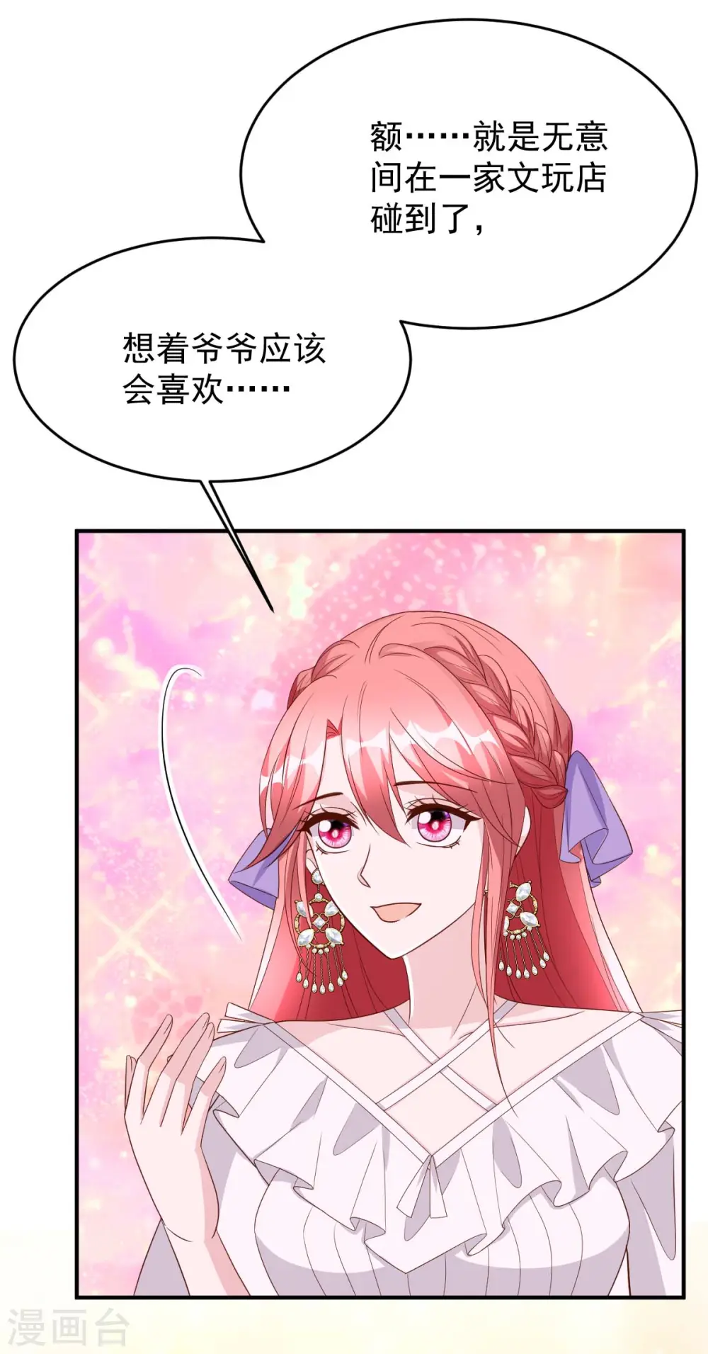 大佬叫我小祖宗小说在哪看漫画,第80话 三生有幸1图