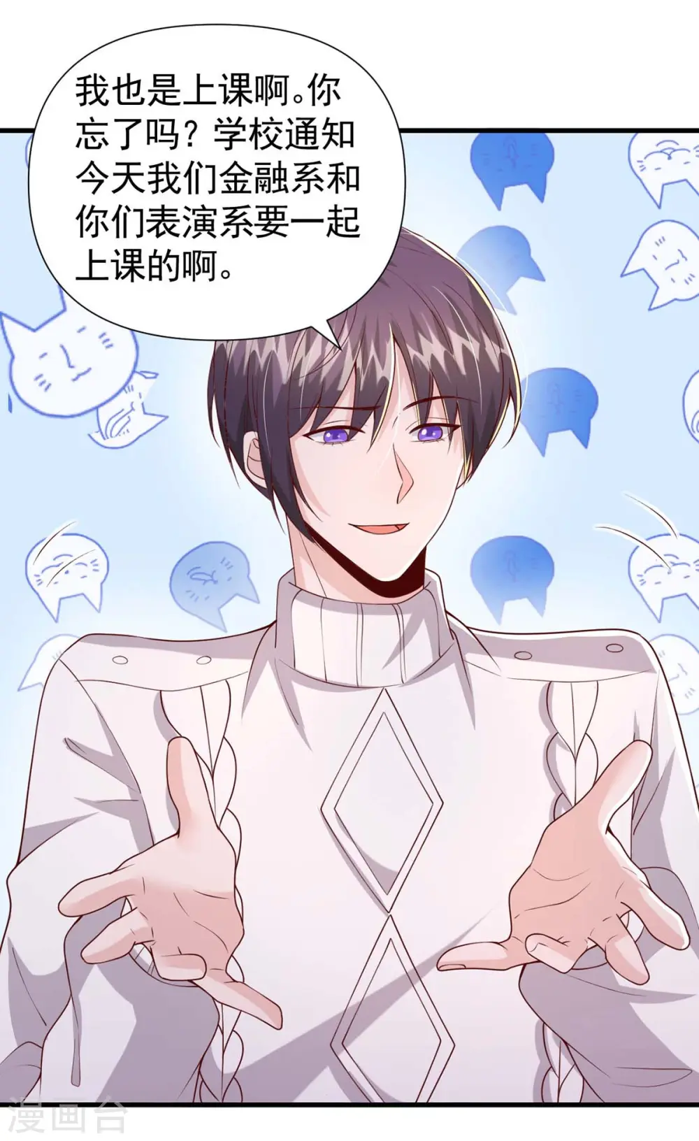 大佬叫我小祖宗小说在哪看漫画,第88话 我们都恨叶容音1图