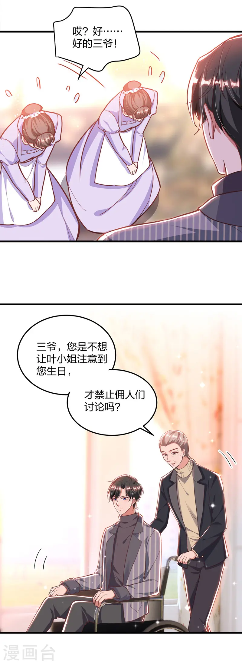 大佬叫我小祖宗小说在哪看漫画,第27话 傲娇1图
