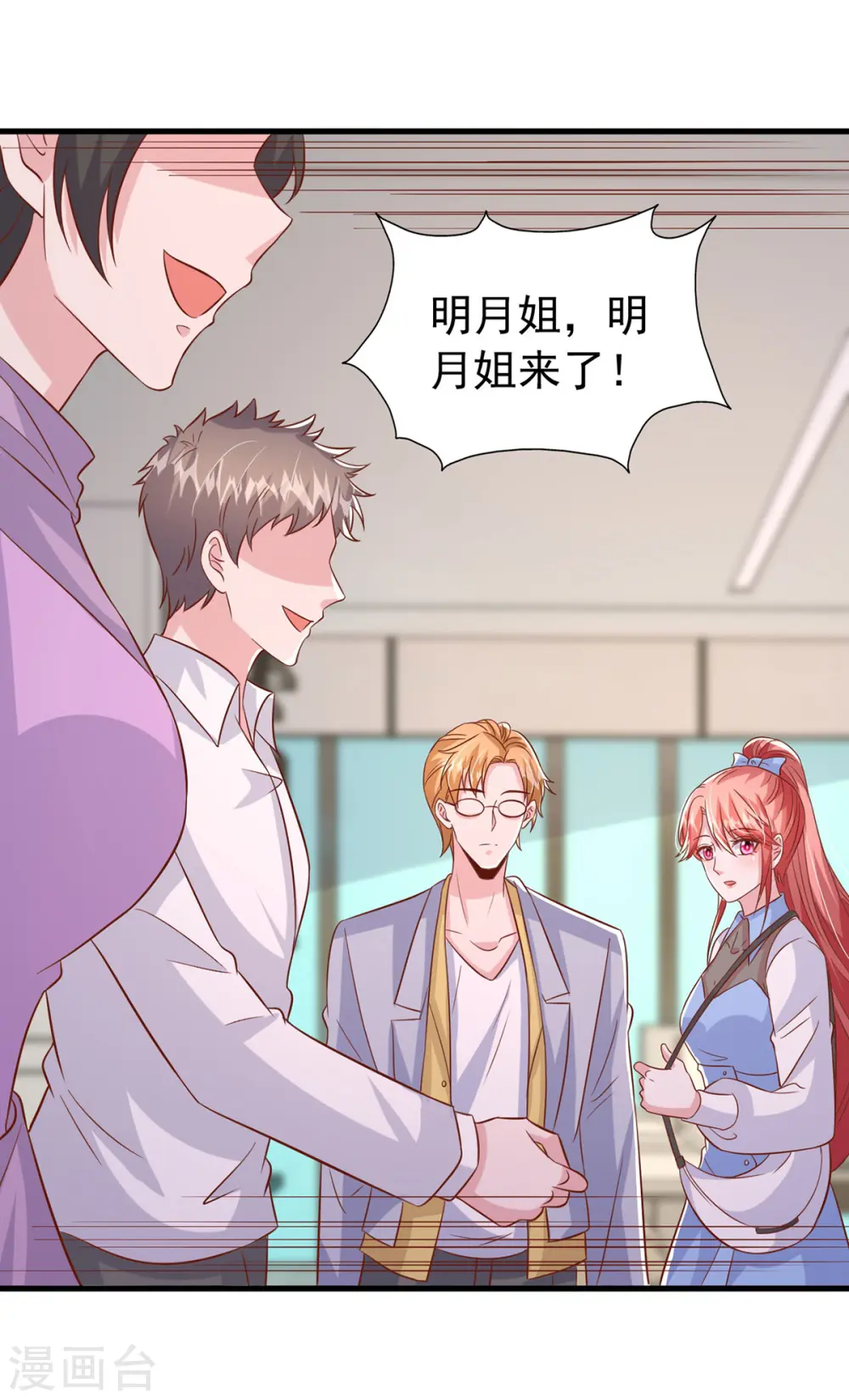 大佬叫我小祖宗小说在哪看漫画,第134话 指名要你去开会2图