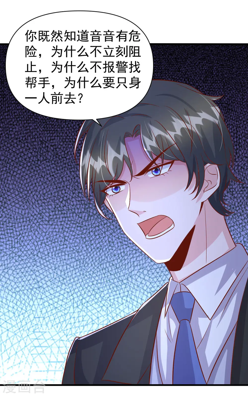 大佬叫我小祖宗小说在哪看漫画,第133话 你是我的大宝贝1图