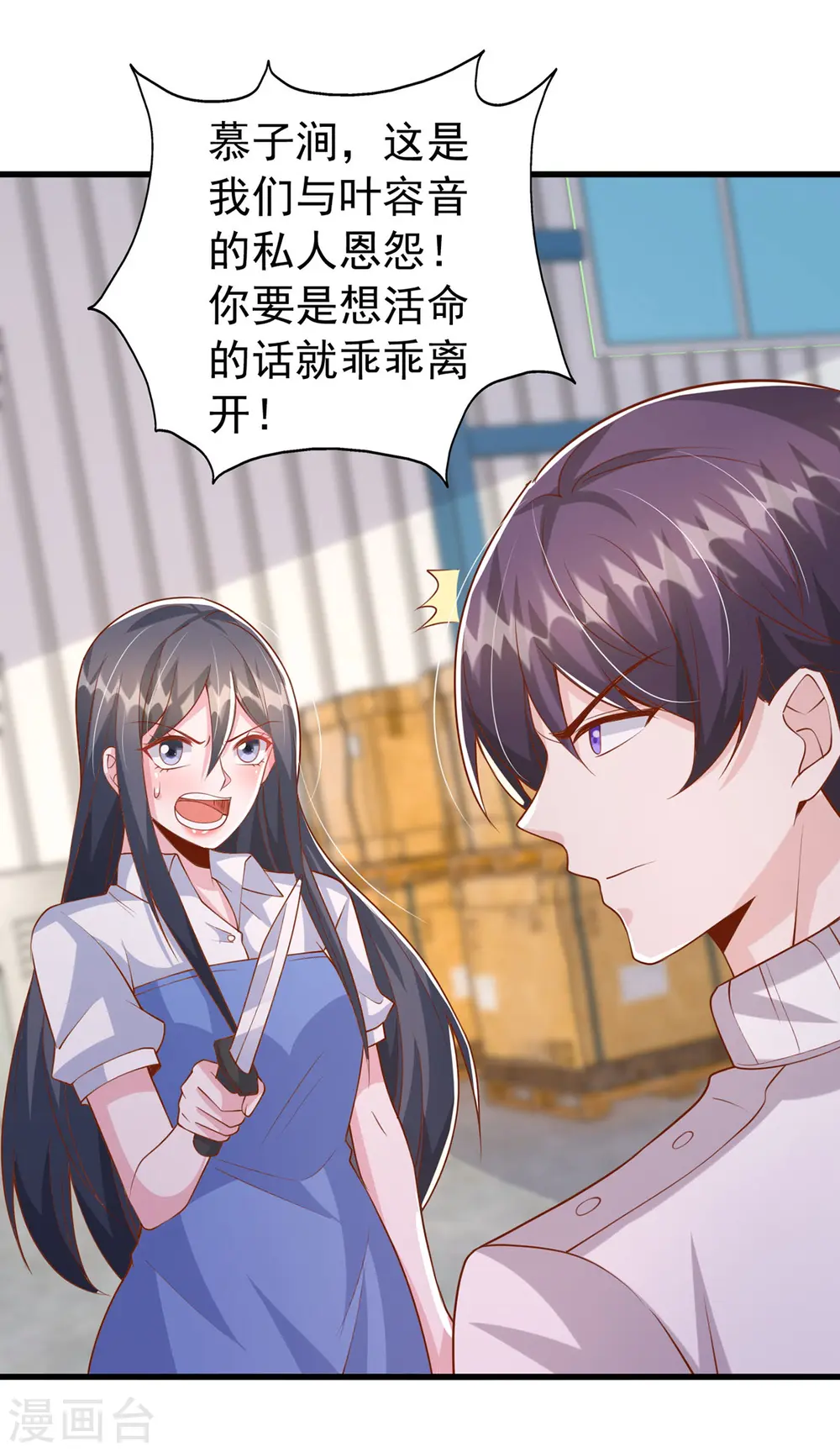 大佬叫我小祖宗漫画,第128话 计划被打乱1图