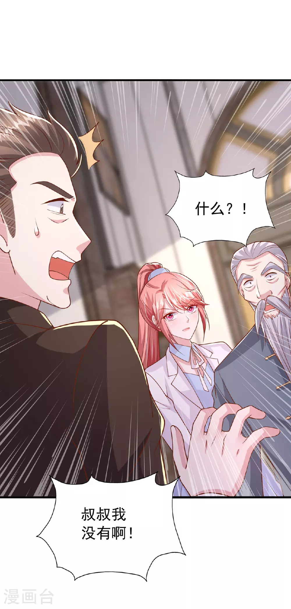 大佬叫我小祖宗小说在哪看漫画,第184话 事情败露2图