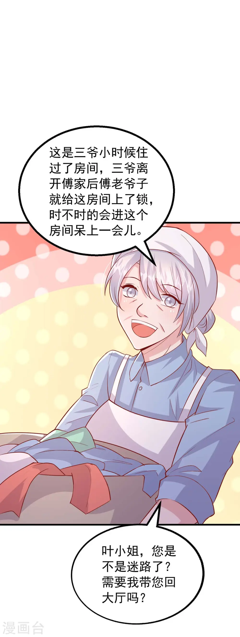 大佬叫我小祖宗小说在哪看漫画,第157话 回老宅找线索2图