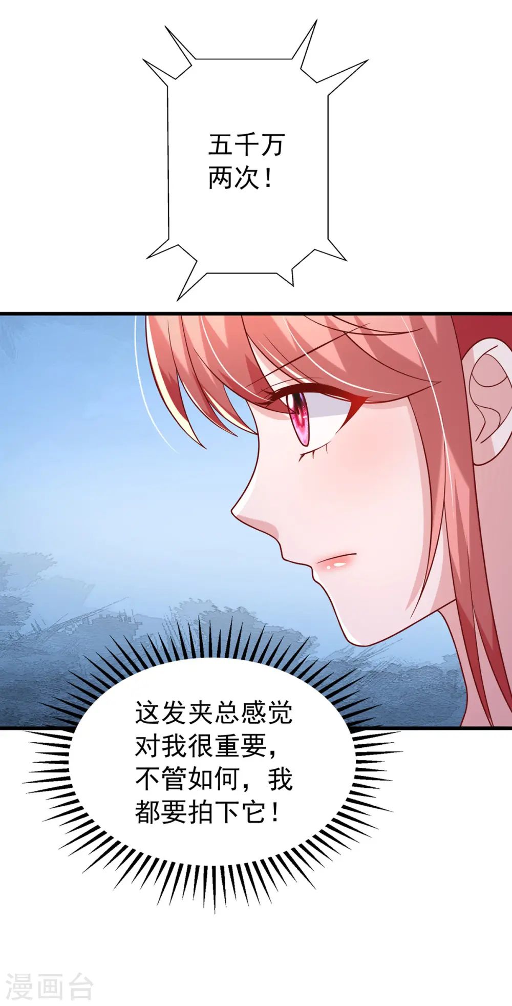大佬叫我小祖宗漫画,第174话 重要的拍品2图