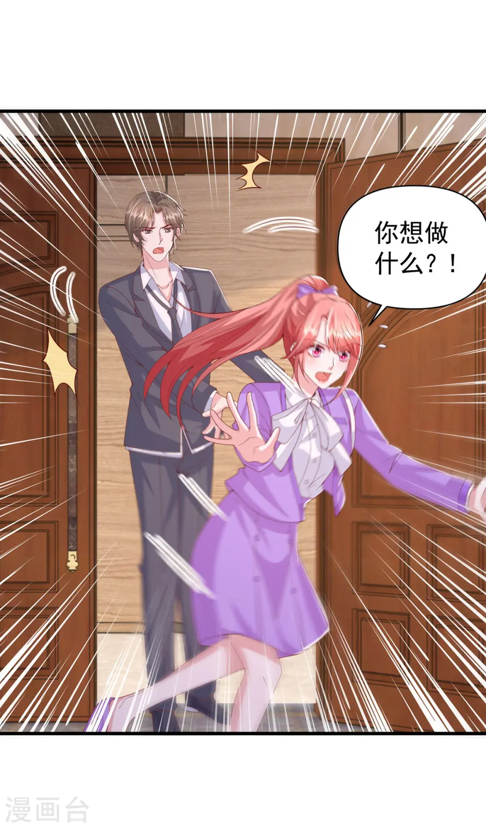 大佬叫我小祖宗小说在哪看漫画,第115话 镜司，救我1图