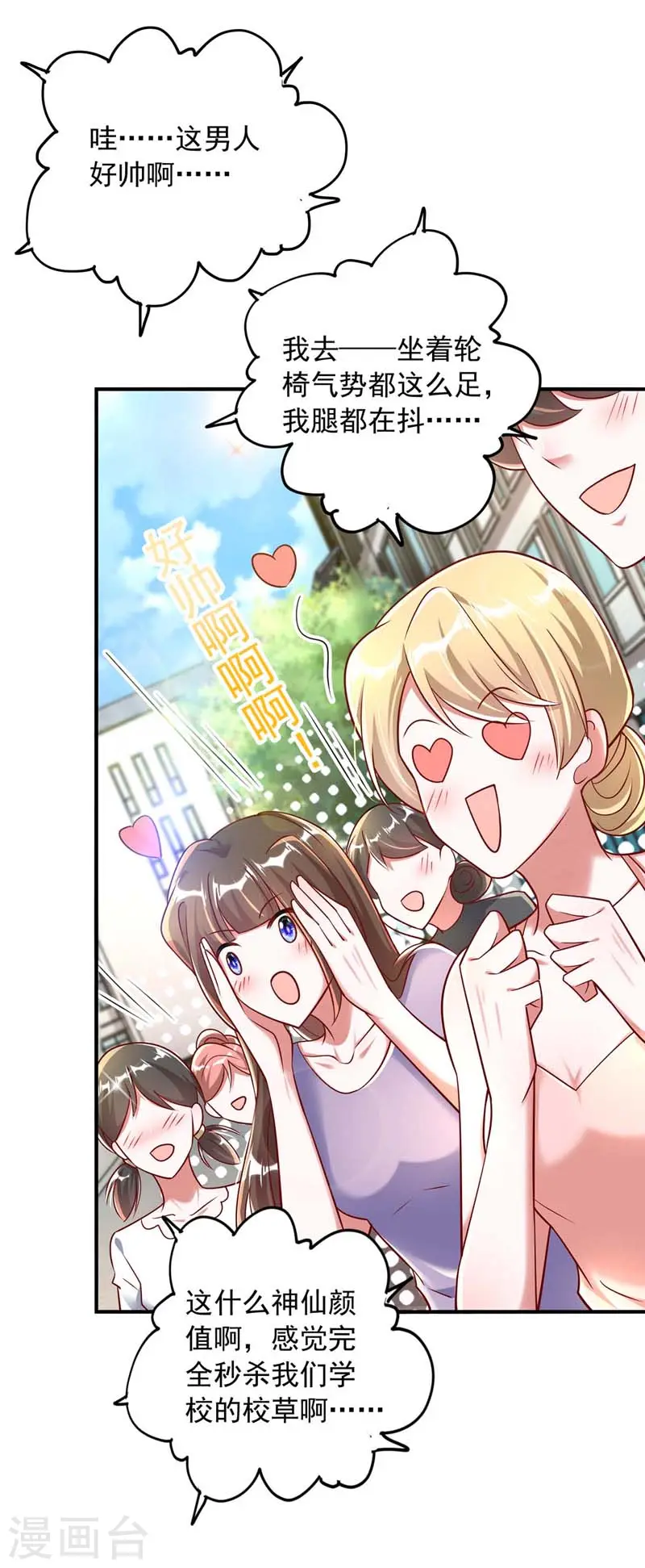大佬叫我小祖宗漫画,第10话 破产1图