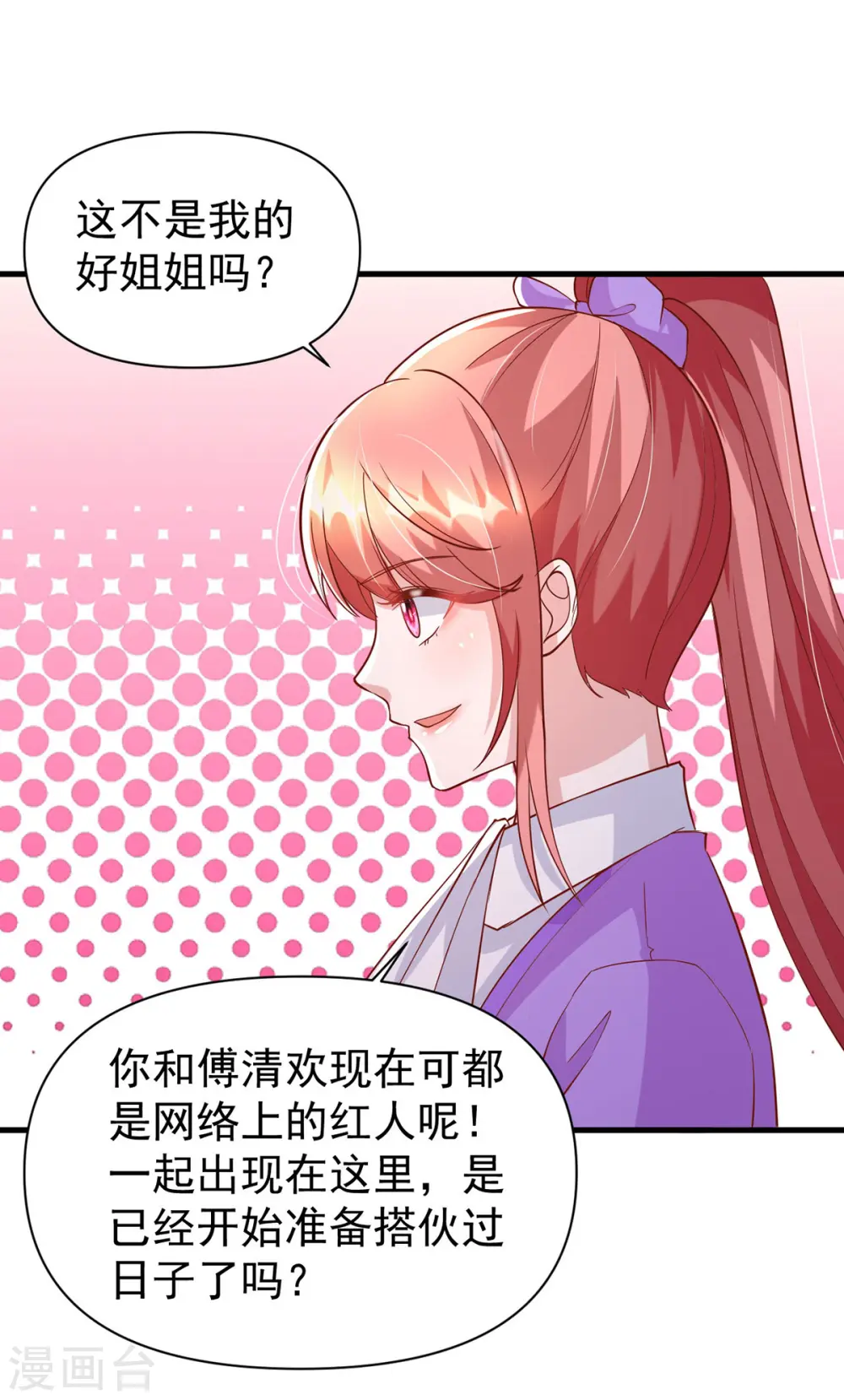 大佬叫我小祖宗小说在哪看漫画,第127话 放开她1图