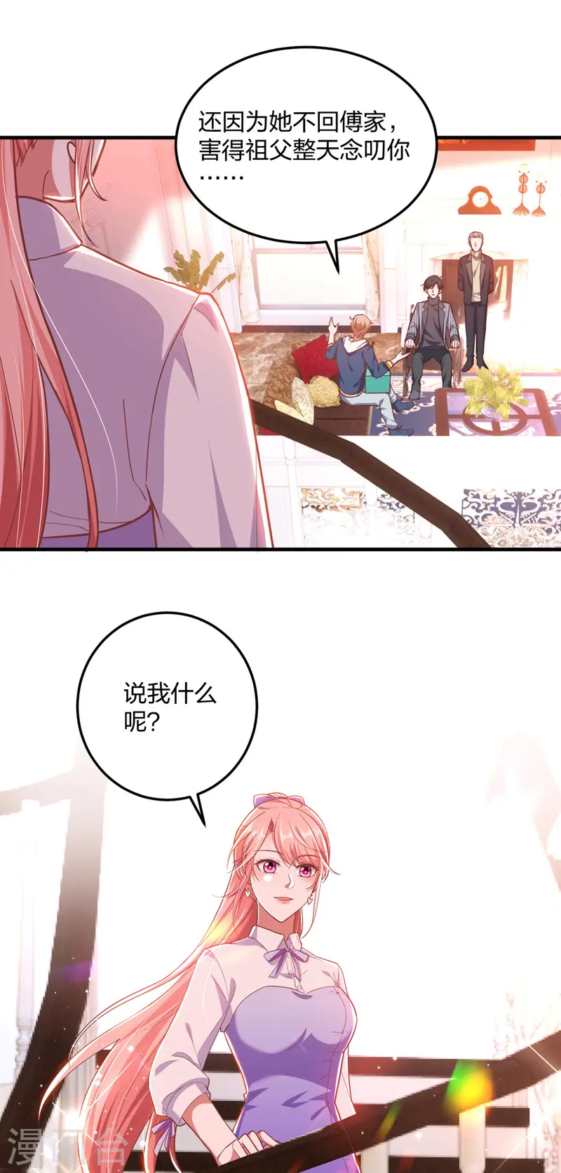 大佬叫我小祖宗小说在哪看漫画,第28话 三爷喜欢呀1图