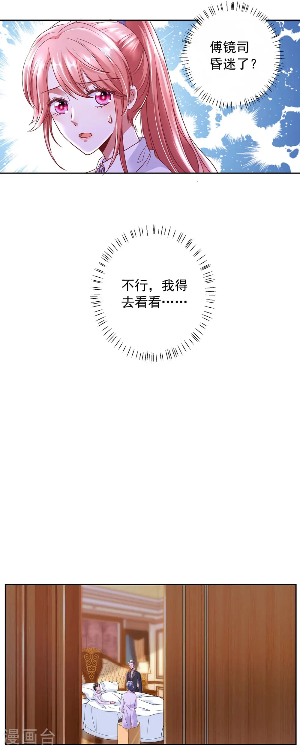 大佬叫我小祖宗漫画,第6话 助攻苏医生2图