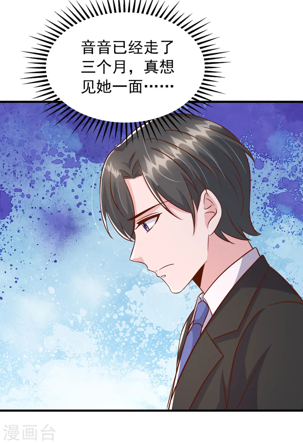 大佬叫我小祖宗小说在哪看漫画,第166话 从中作梗2图