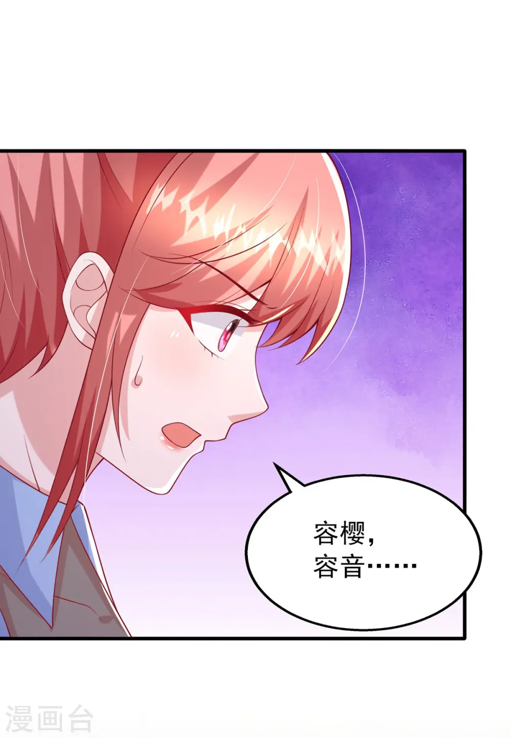大佬叫我小祖宗小说在哪看漫画,第158话 他的心结找到了2图