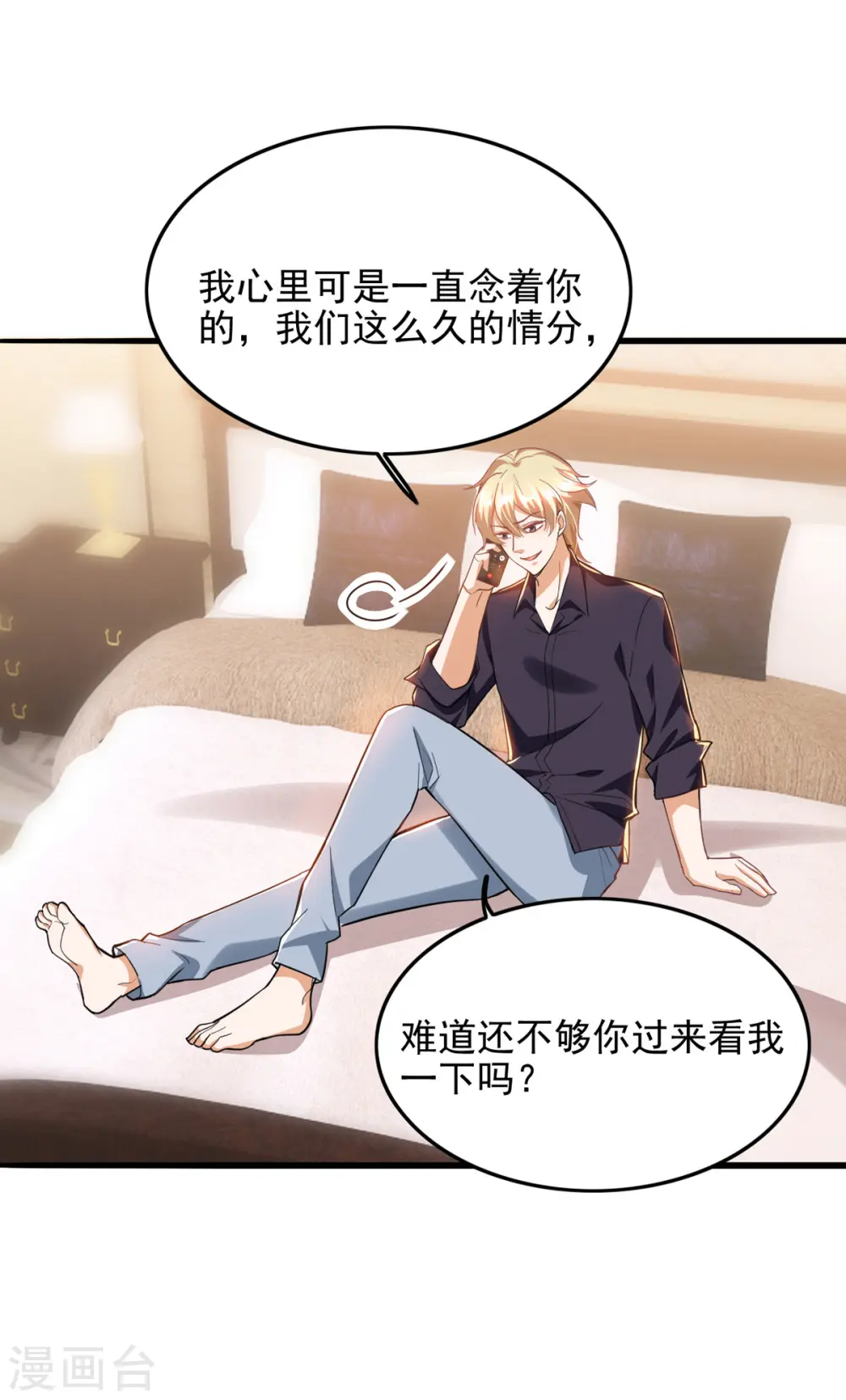 大佬叫我小祖宗漫画,第29话 推销电话2图