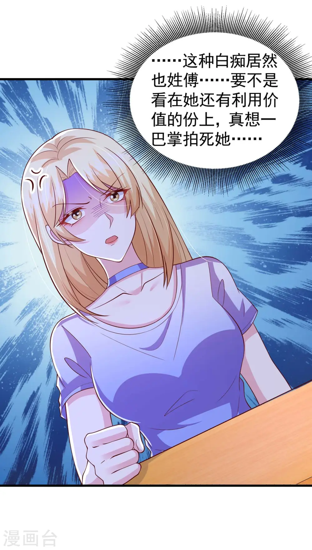 大佬叫我小祖宗小说在哪看漫画,第89话 给她难堪2图