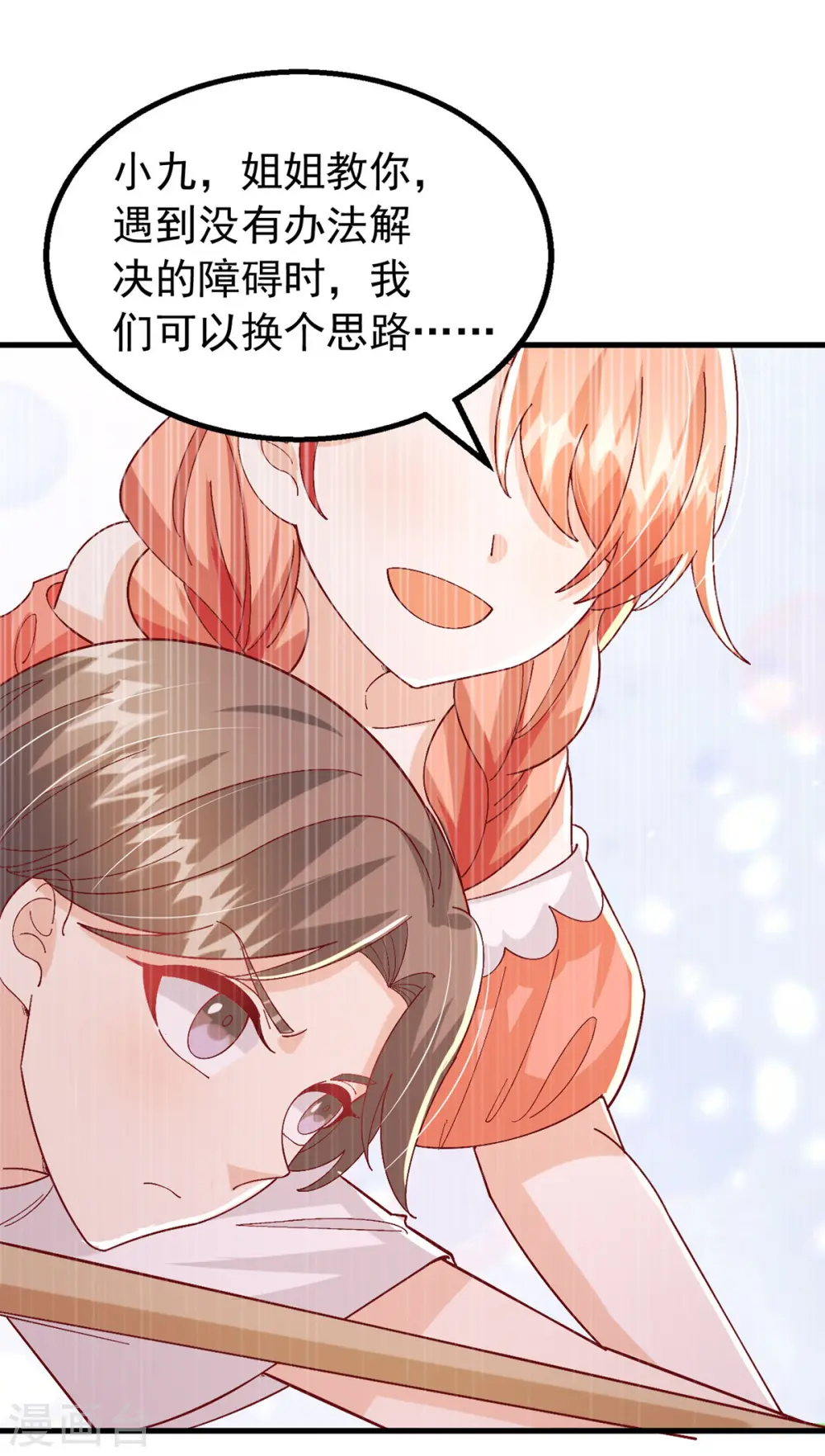 大佬叫我小祖宗小说在哪看漫画,第153话 容姐姐？1图