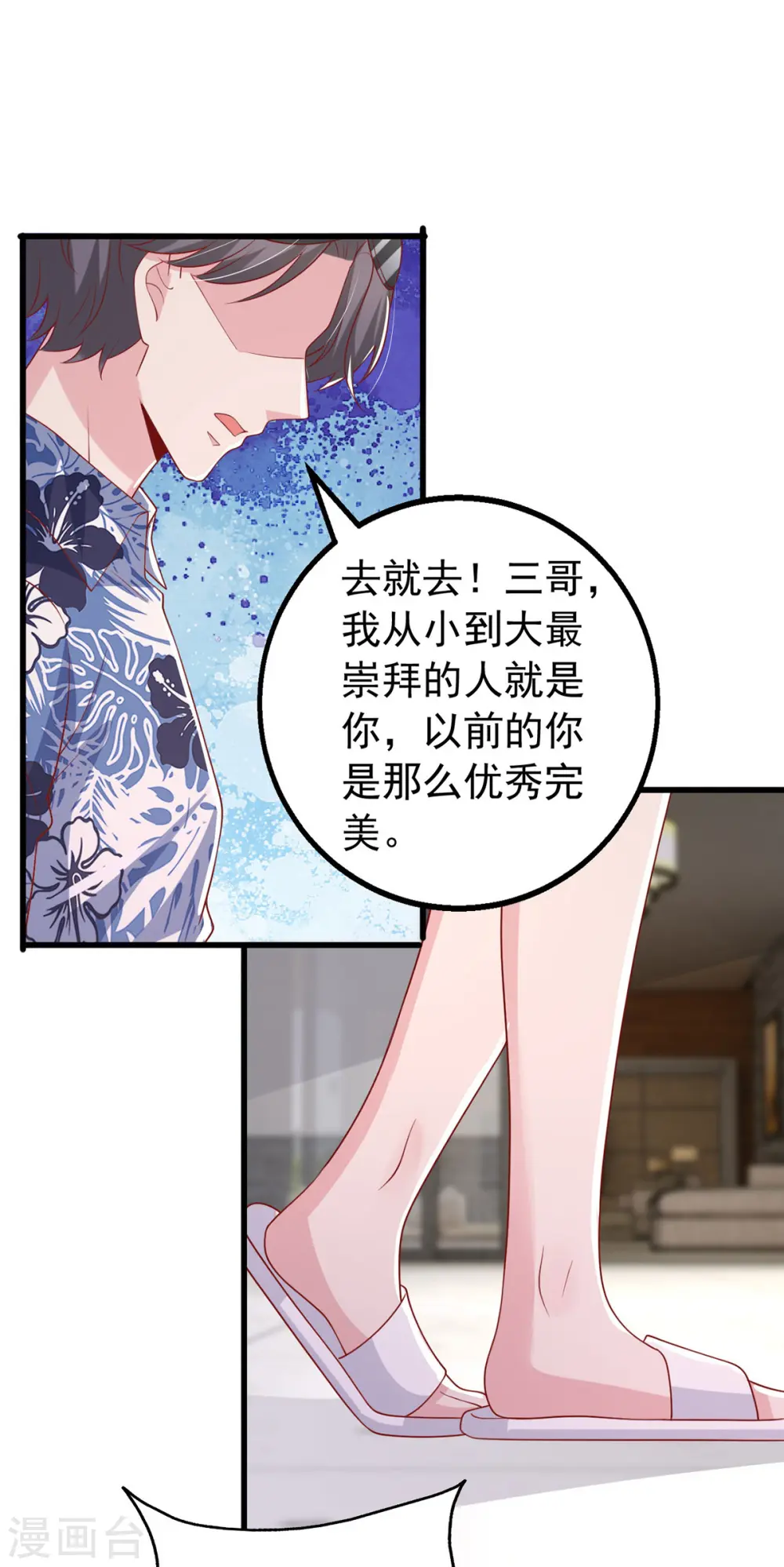 大佬叫我小祖宗小说在哪看漫画,第154话 争执2图