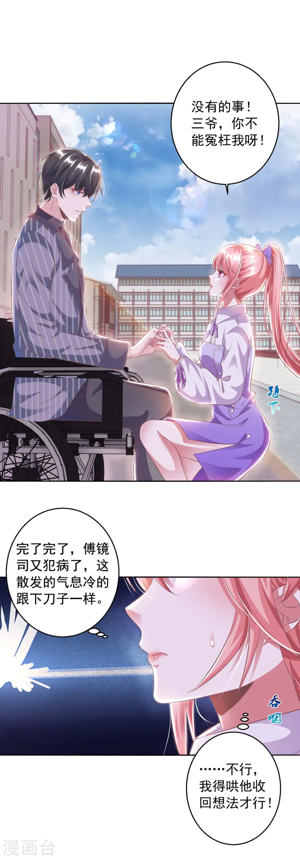 大佬叫我小祖宗漫画,第12话 拒绝1图