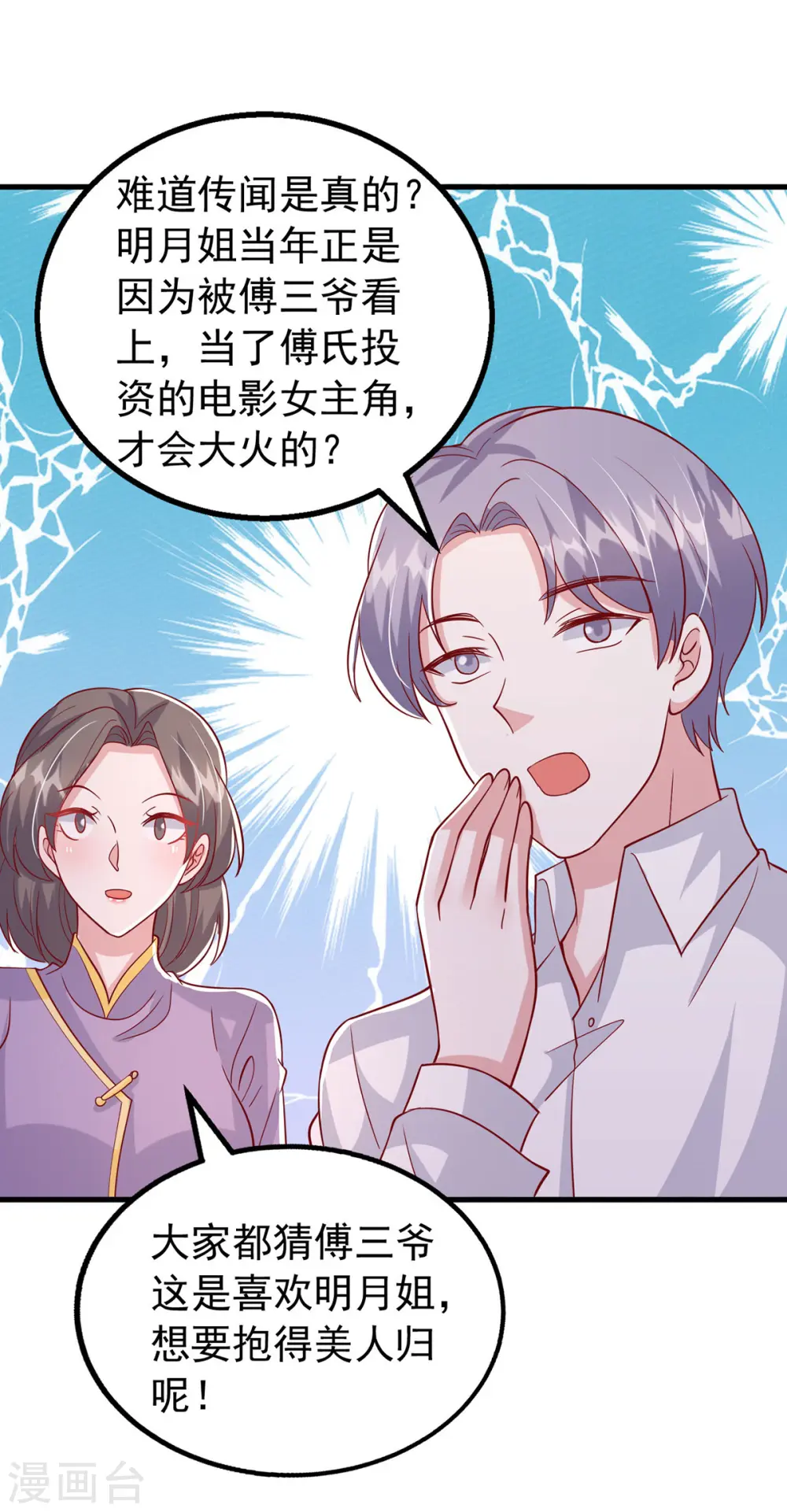 大佬叫我小祖宗小说在哪看漫画,第134话 指名要你去开会1图