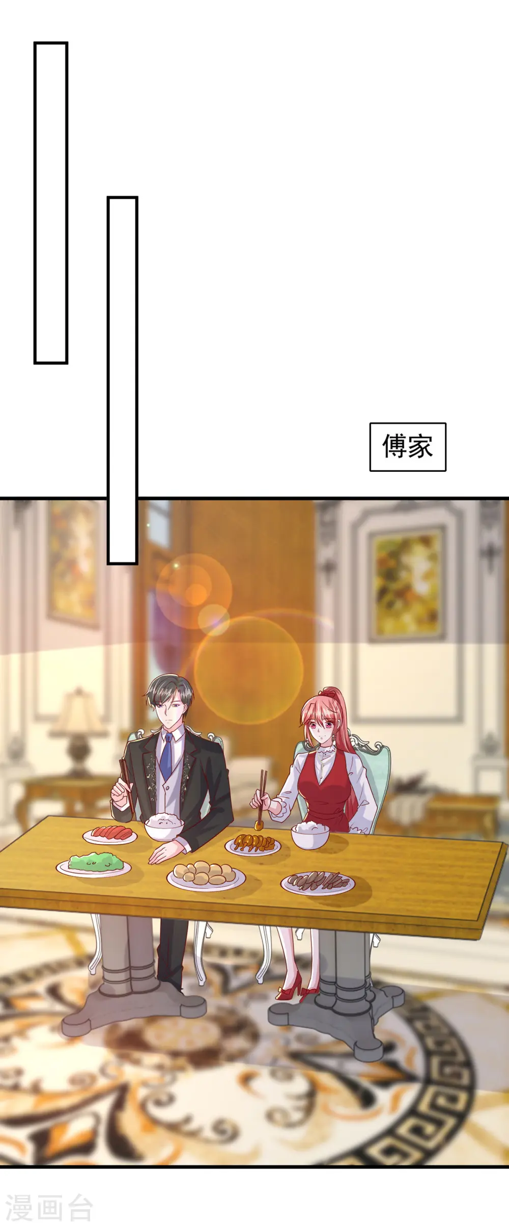 大佬叫我小祖宗漫画,第108话 跟我一起睡2图