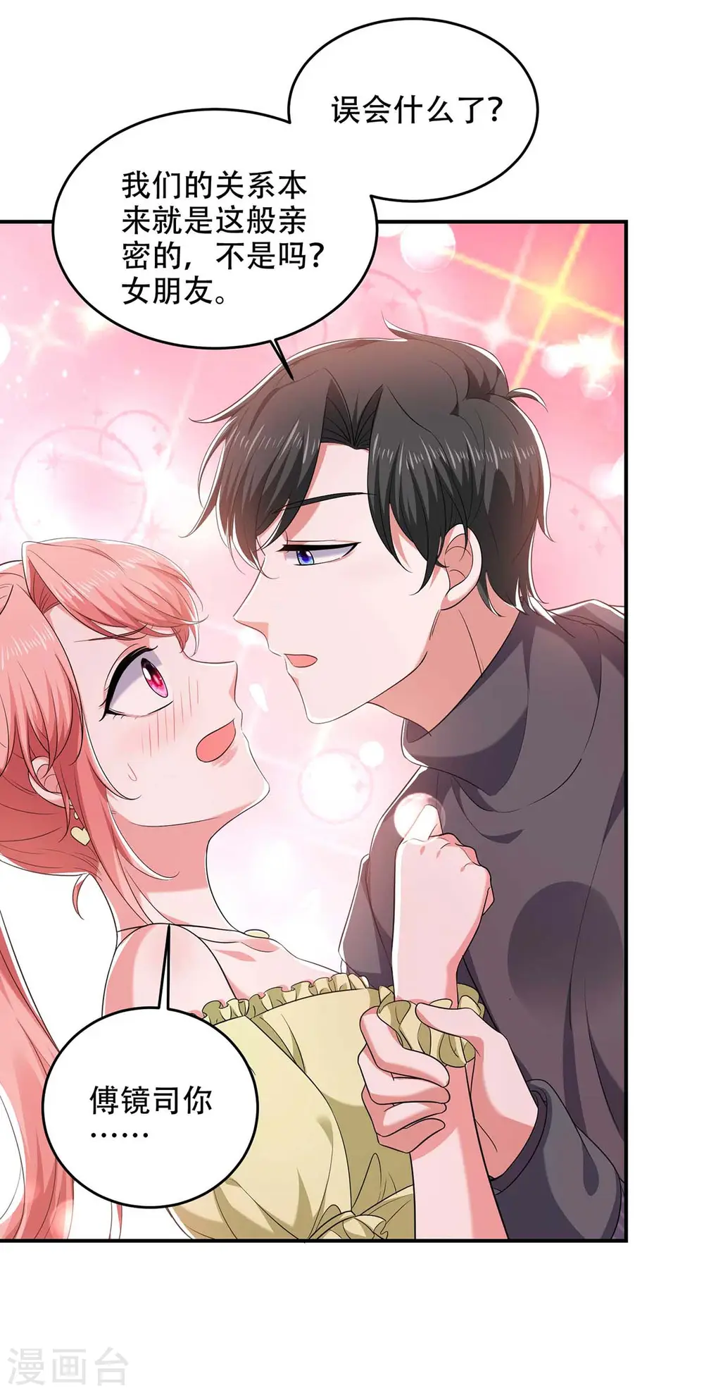 大佬叫我小祖宗小说在哪看漫画,第54话 我们继续2图