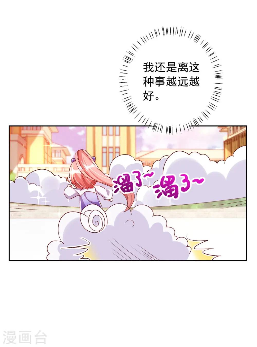 大佬叫我小祖宗小说在哪看漫画,第14话 溜了溜了2图