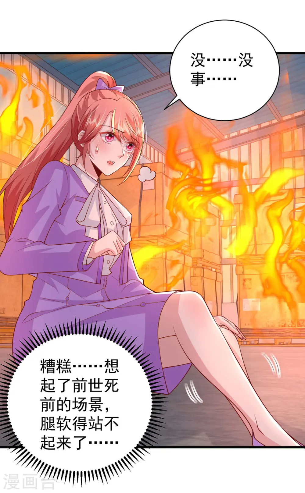 大佬叫我小祖宗小说在哪看漫画,第129话 爆炸1图