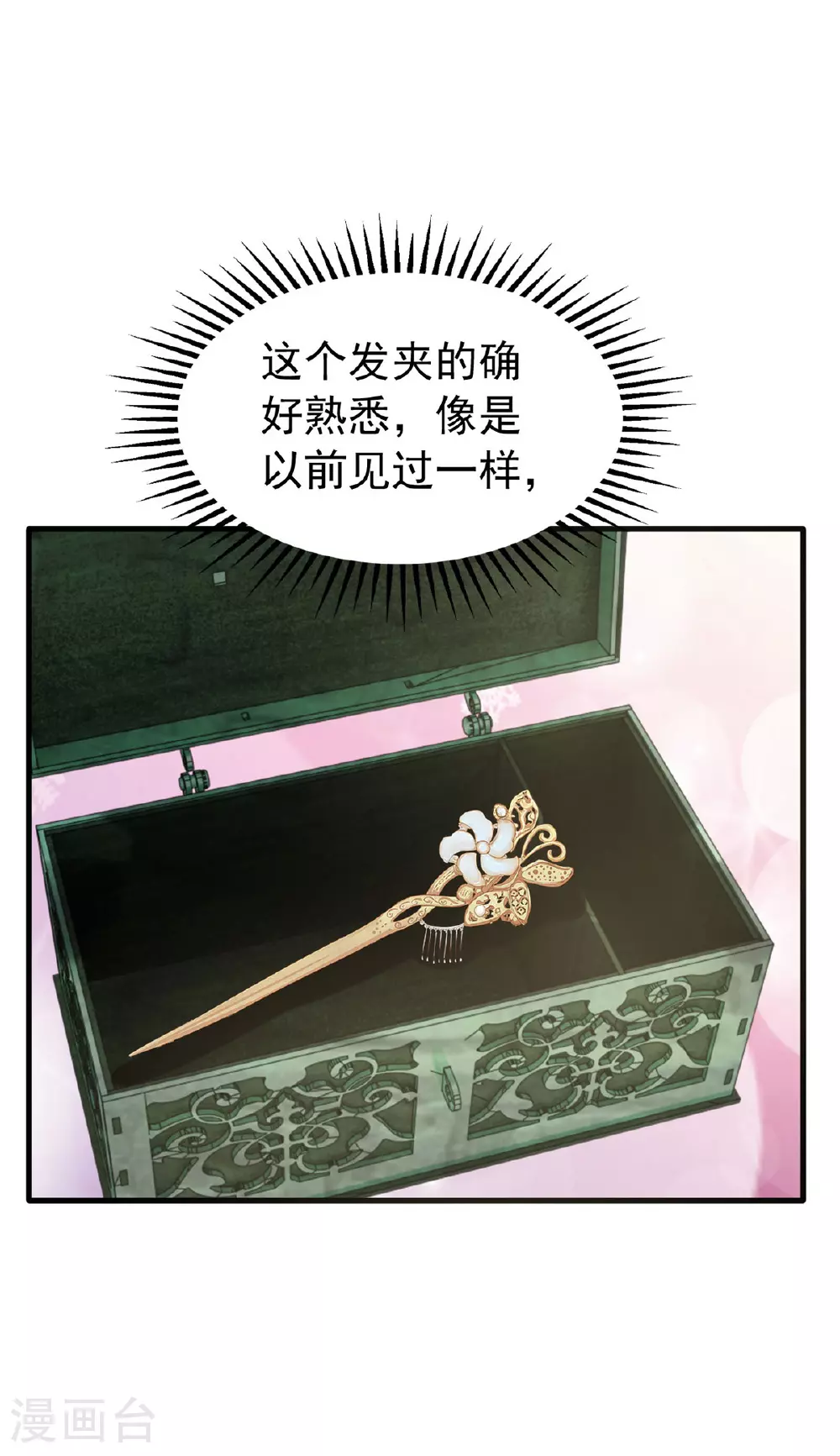大佬叫我小祖宗小说在哪看漫画,第176话 见冯老1图
