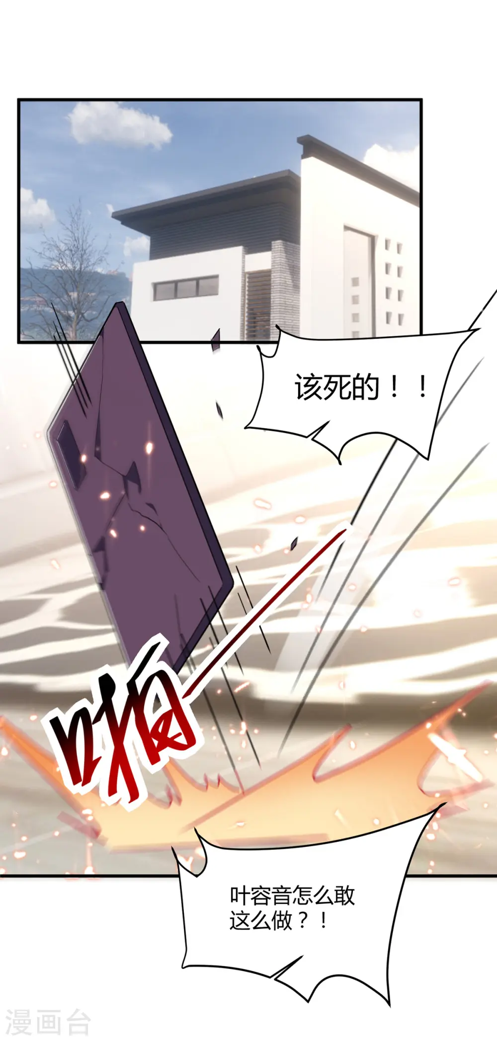 大佬叫我小祖宗小说在哪看漫画,第26话 恼羞成怒1图