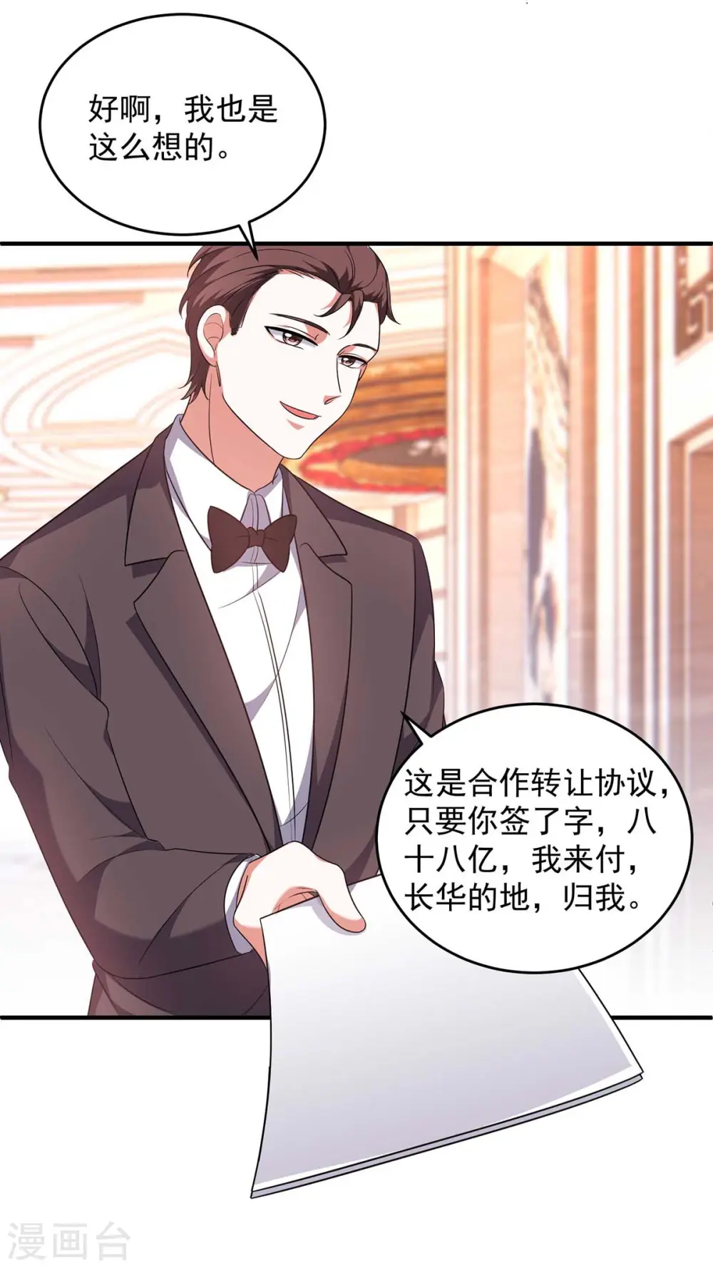 大佬叫我小祖宗小说在哪看漫画,第59话 趁火打劫2图