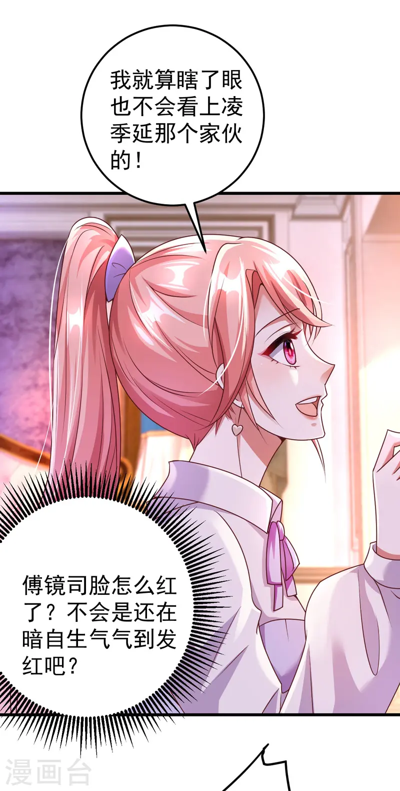大佬叫我小祖宗小说在哪看漫画,第23话 微博打脸2图