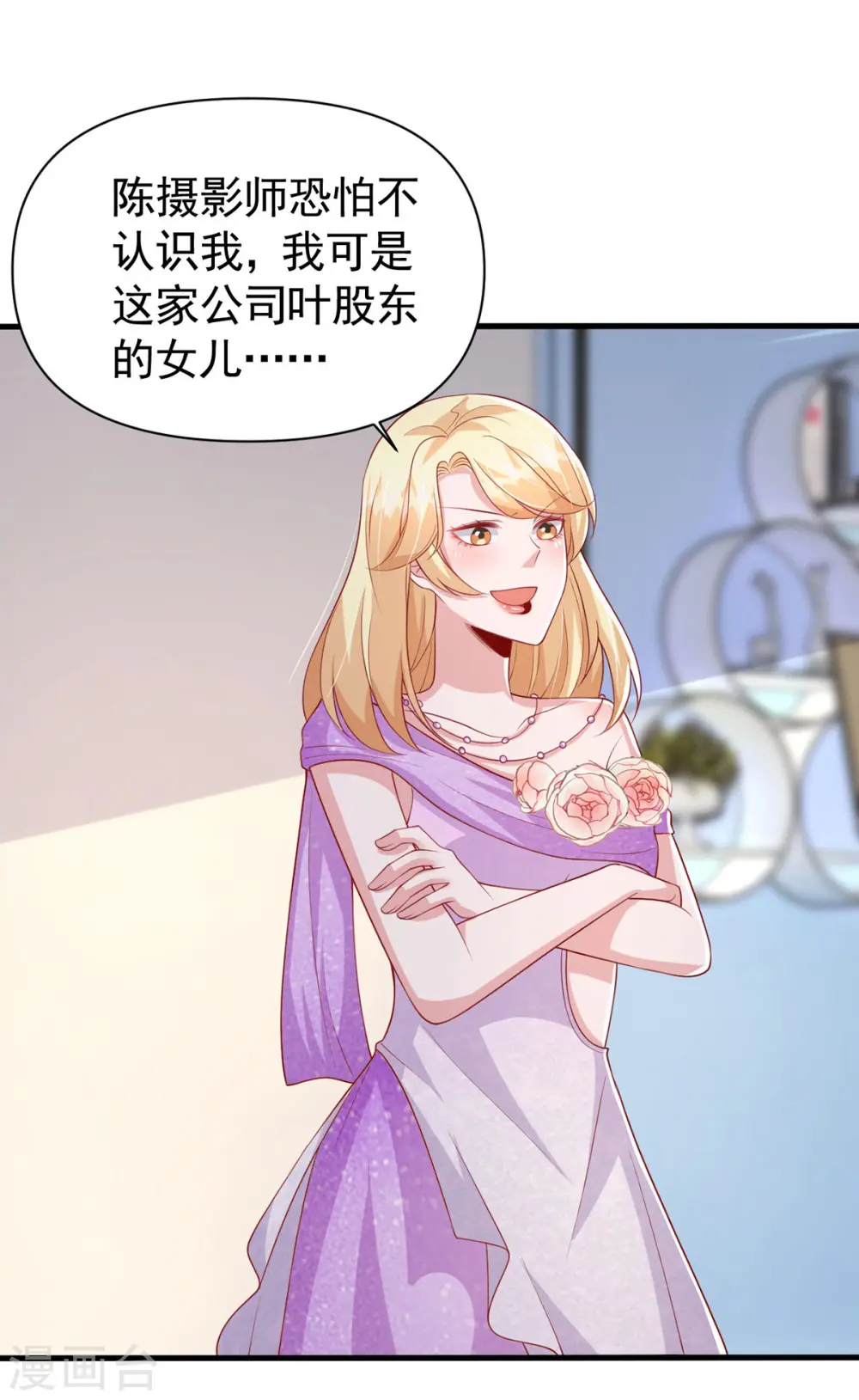 大佬叫我小祖宗小说在哪看漫画,第112话 换人1图