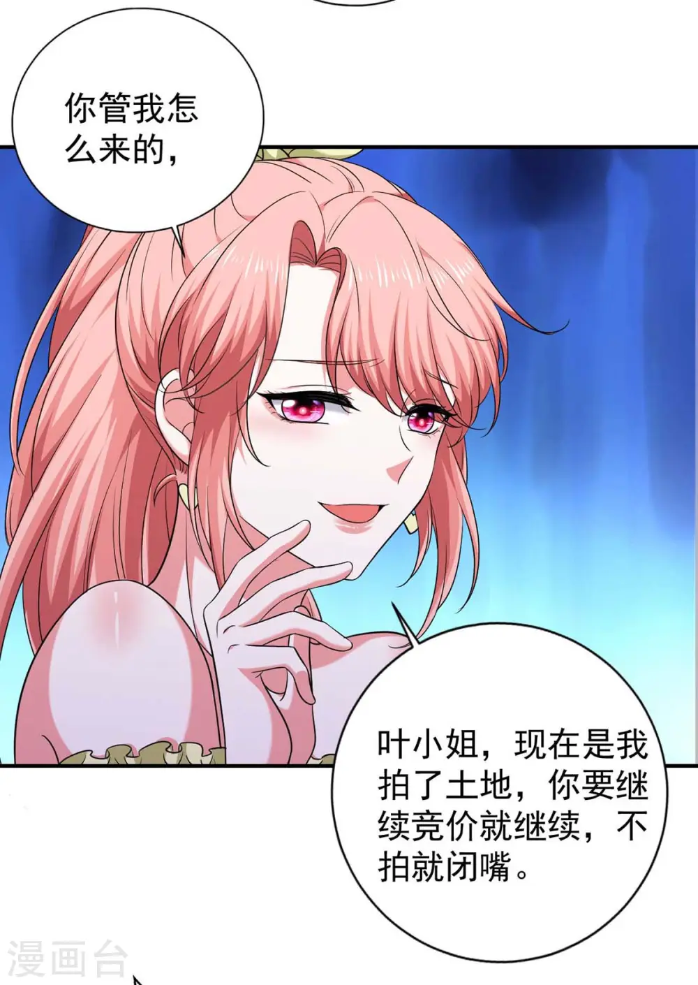 大佬叫我小祖宗小说在哪看漫画,第58话 这不过是刚开始罢了2图
