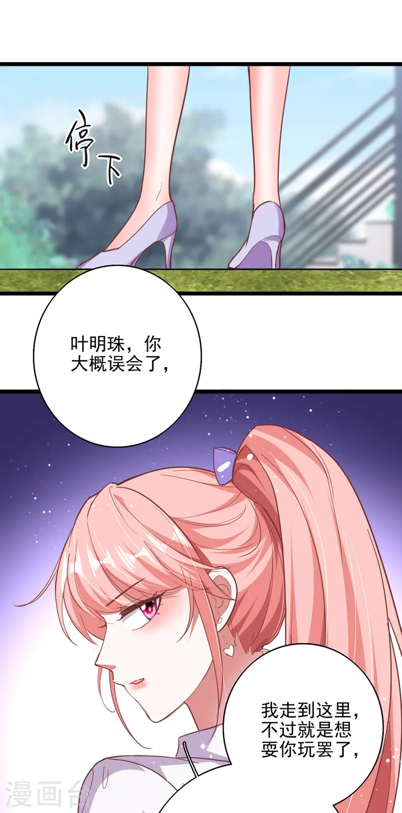 大佬叫我小祖宗小说在哪看漫画,第32话 耍你玩2图
