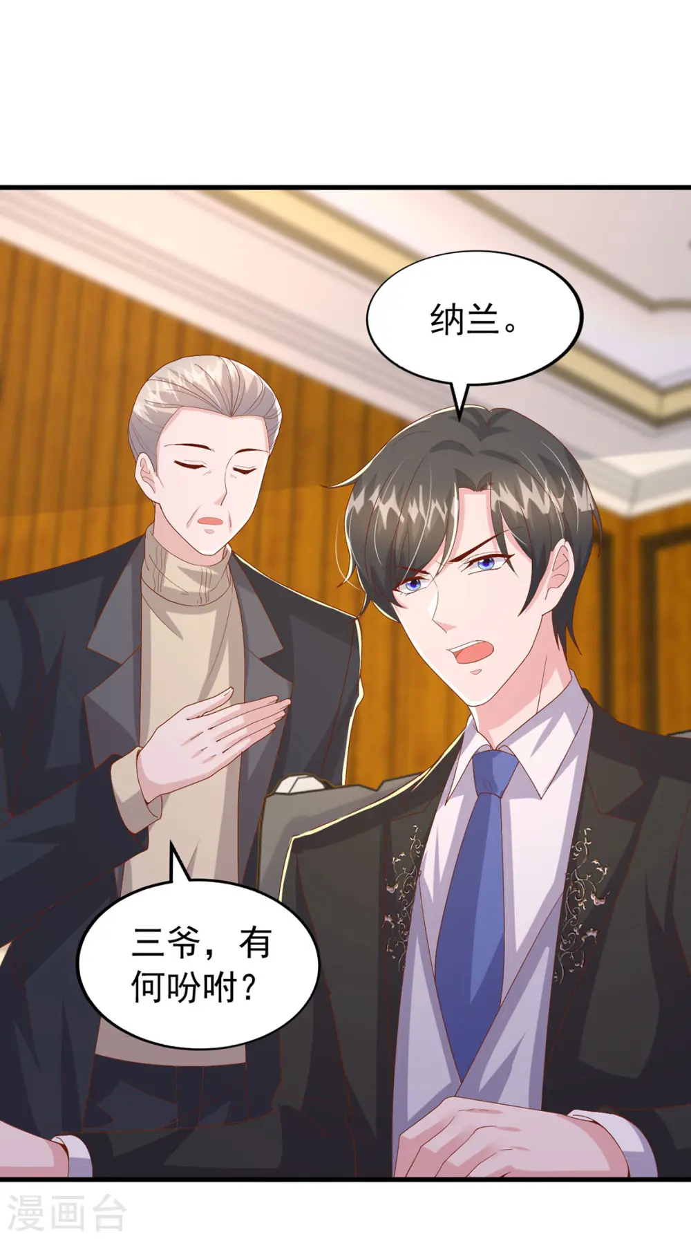 大佬叫我小祖宗小说在哪看漫画,第134话 指名要你去开会2图