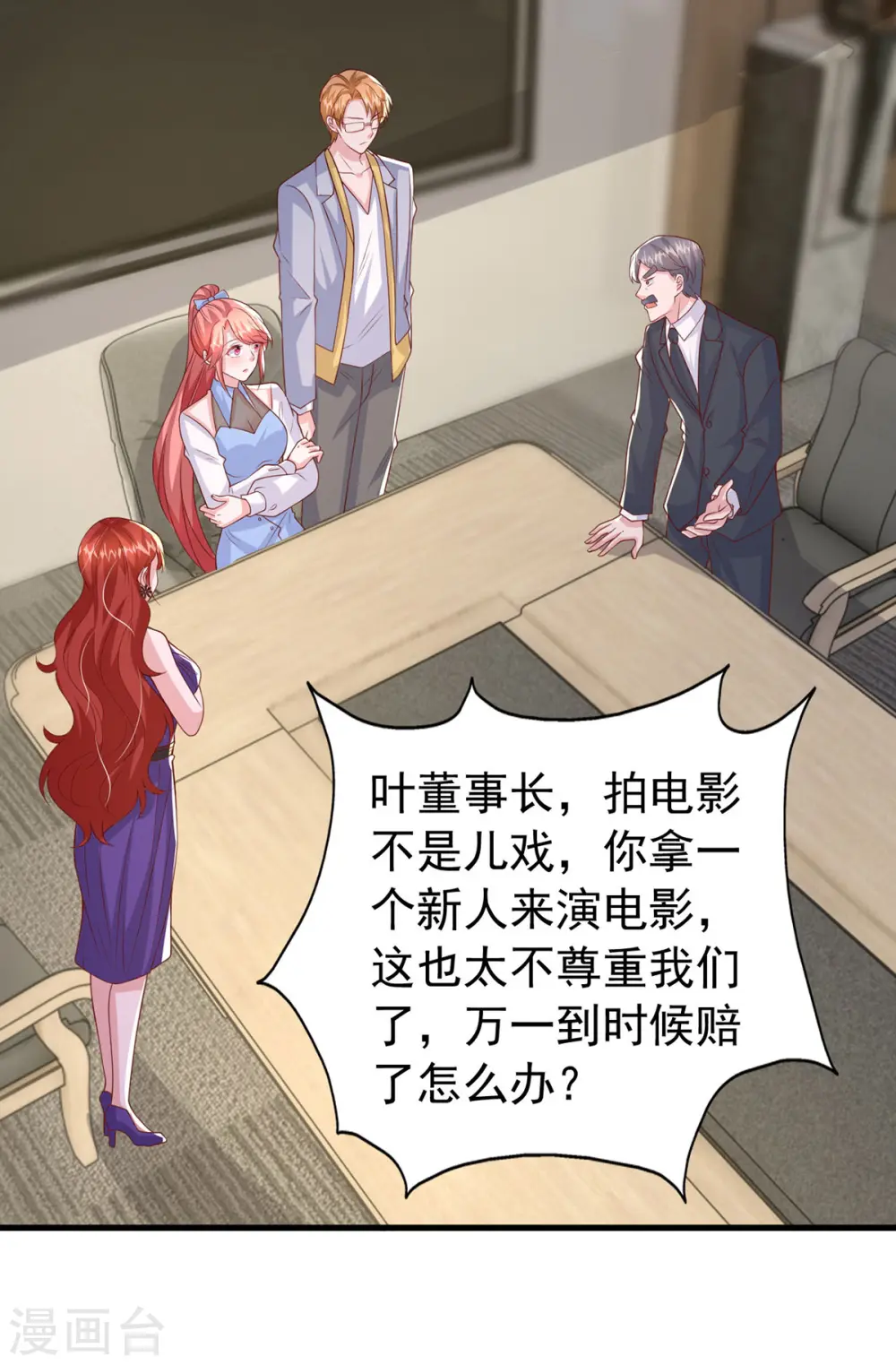 大佬叫我小祖宗小说在哪看漫画,第147话 对赌协议1图