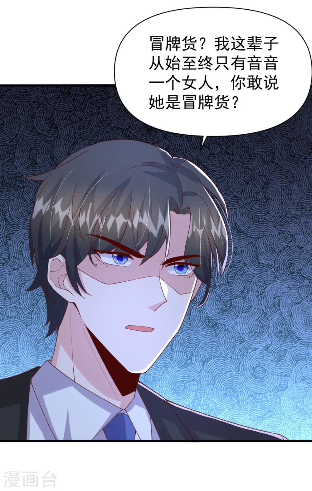 大佬叫我小祖宗小说在哪看漫画,第139话 她连替身都不配1图