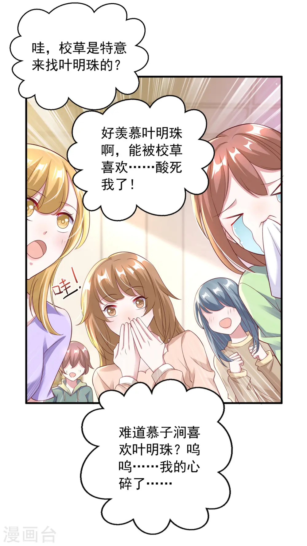 大佬叫我小祖宗小说在哪看漫画,第16话 校草上门2图