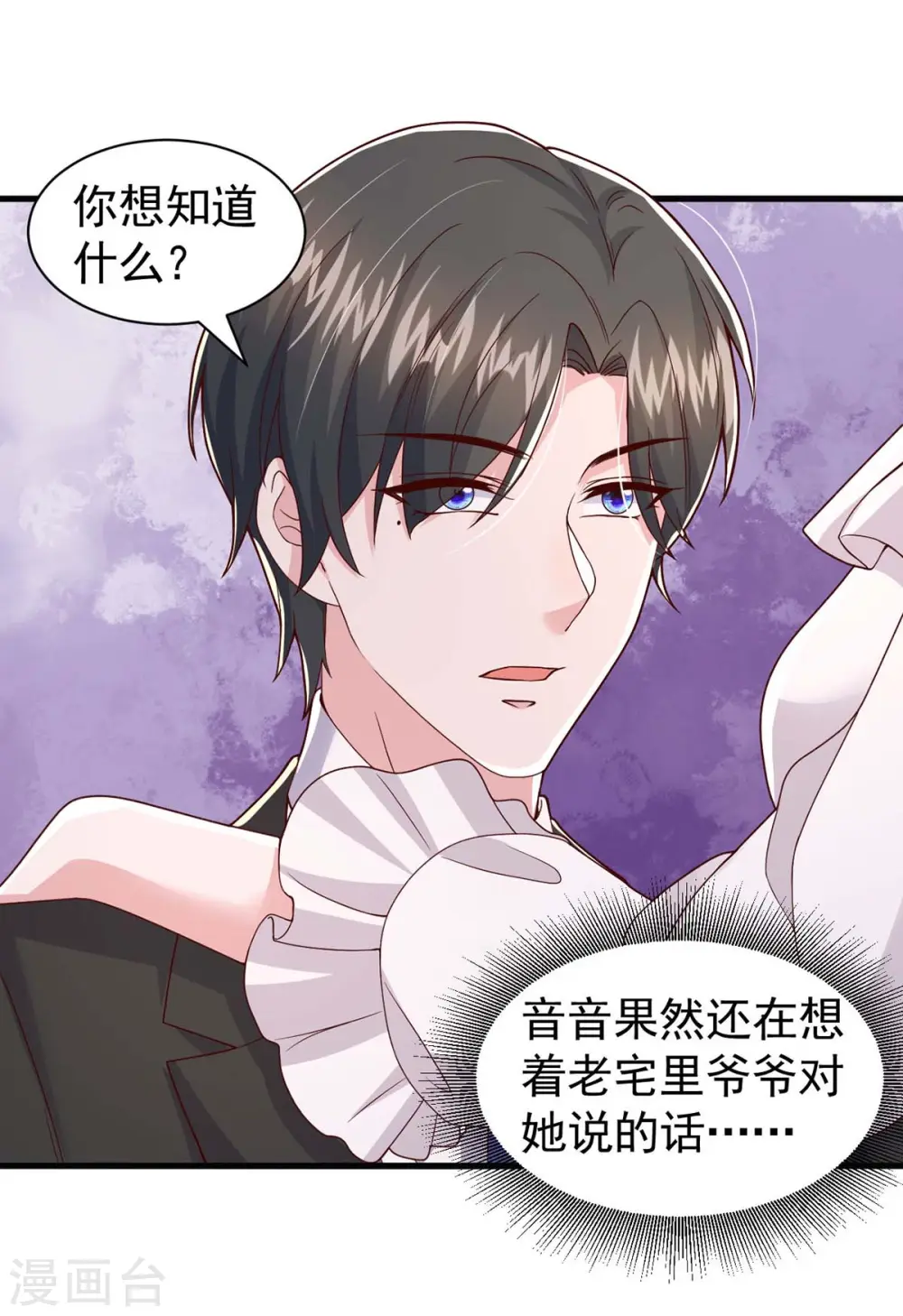 大佬叫我小祖宗小说在哪看漫画,第84话 美人计1图